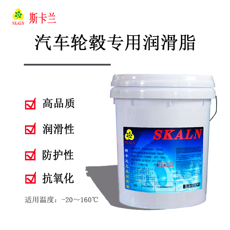 斯卡蘭汽車(chē)輪轂專(zhuān)用潤(rùn)滑脂