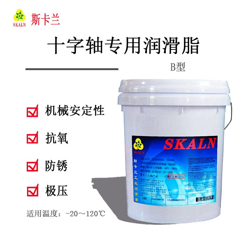 斯卡蘭B型十字軸專(zhuān)用潤(rùn)滑脂